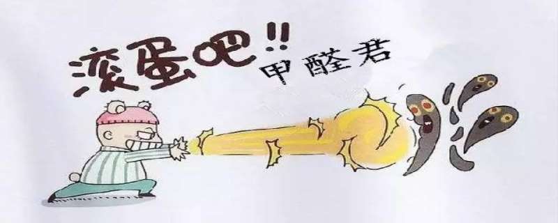 怎么快速消除甲醛